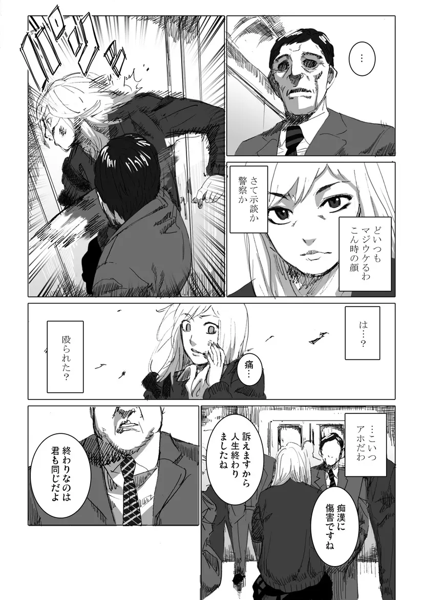 痴漢冤罪をテーマにしたエロ漫画の記事 Page.3