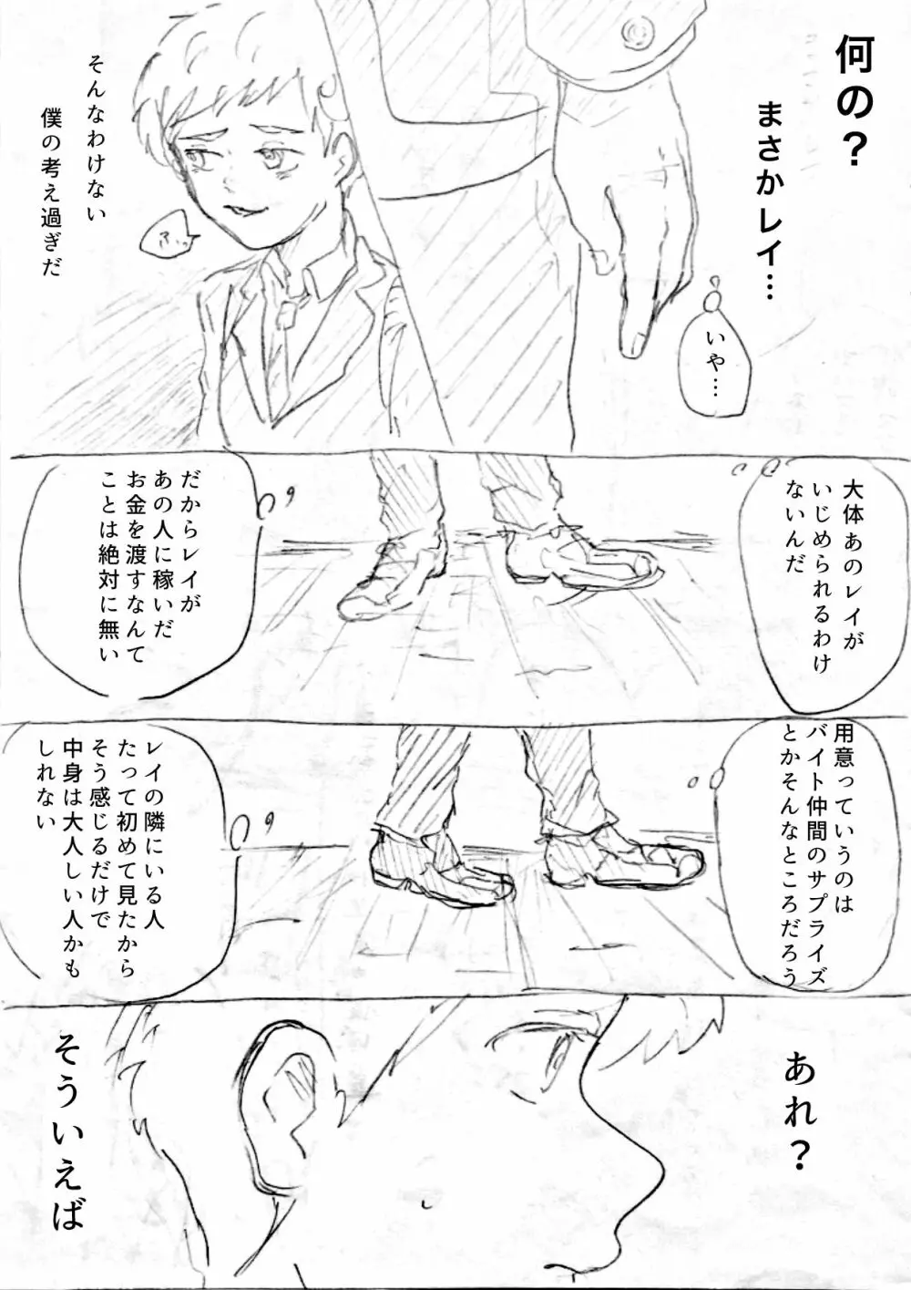 ヒーロー Page.12
