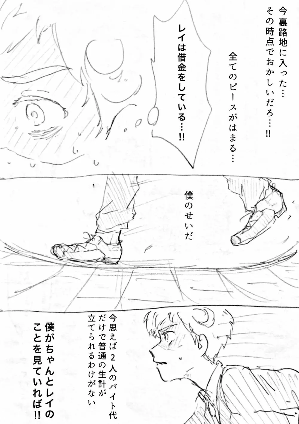 ヒーロー Page.14