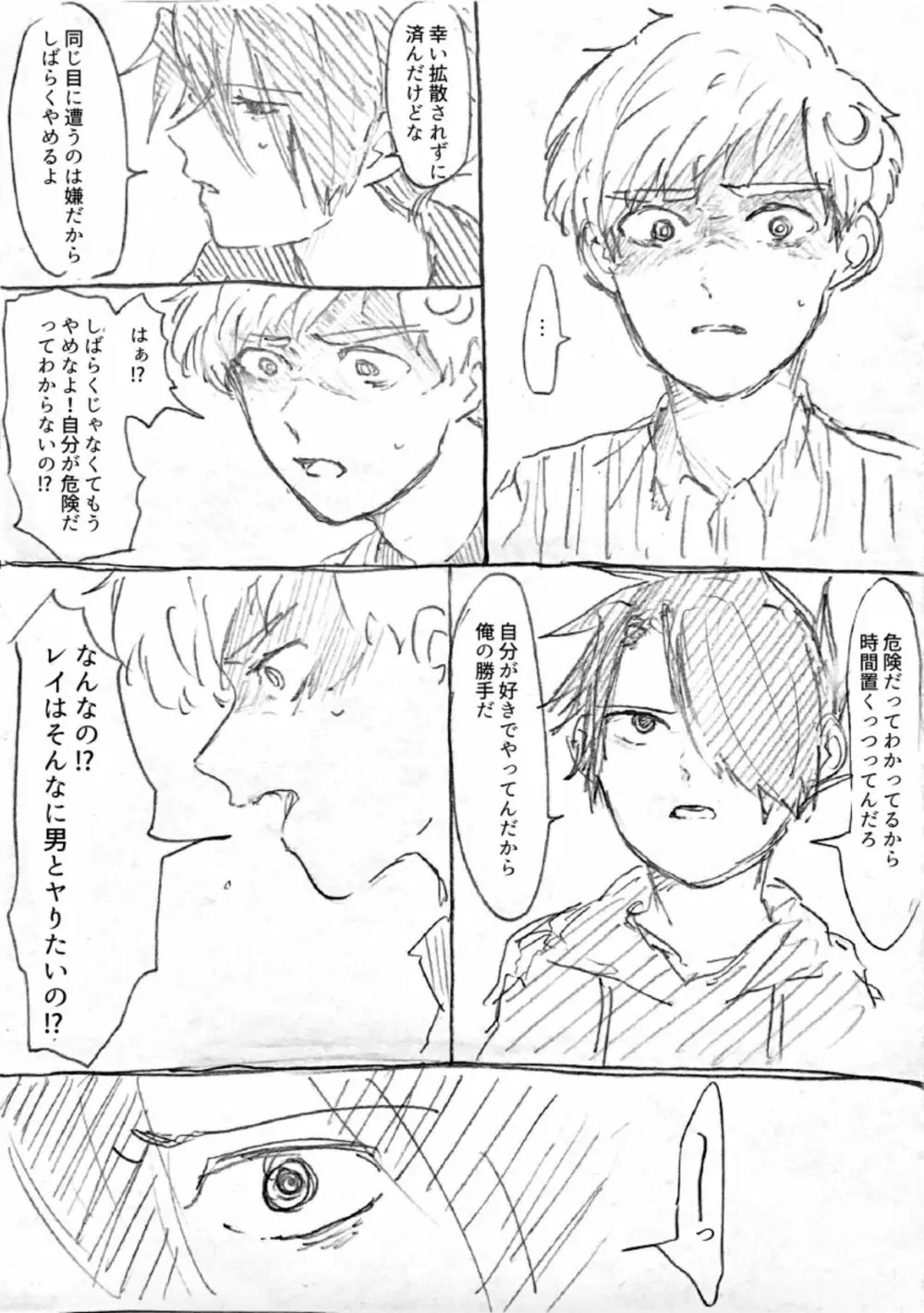 痕 Page.22