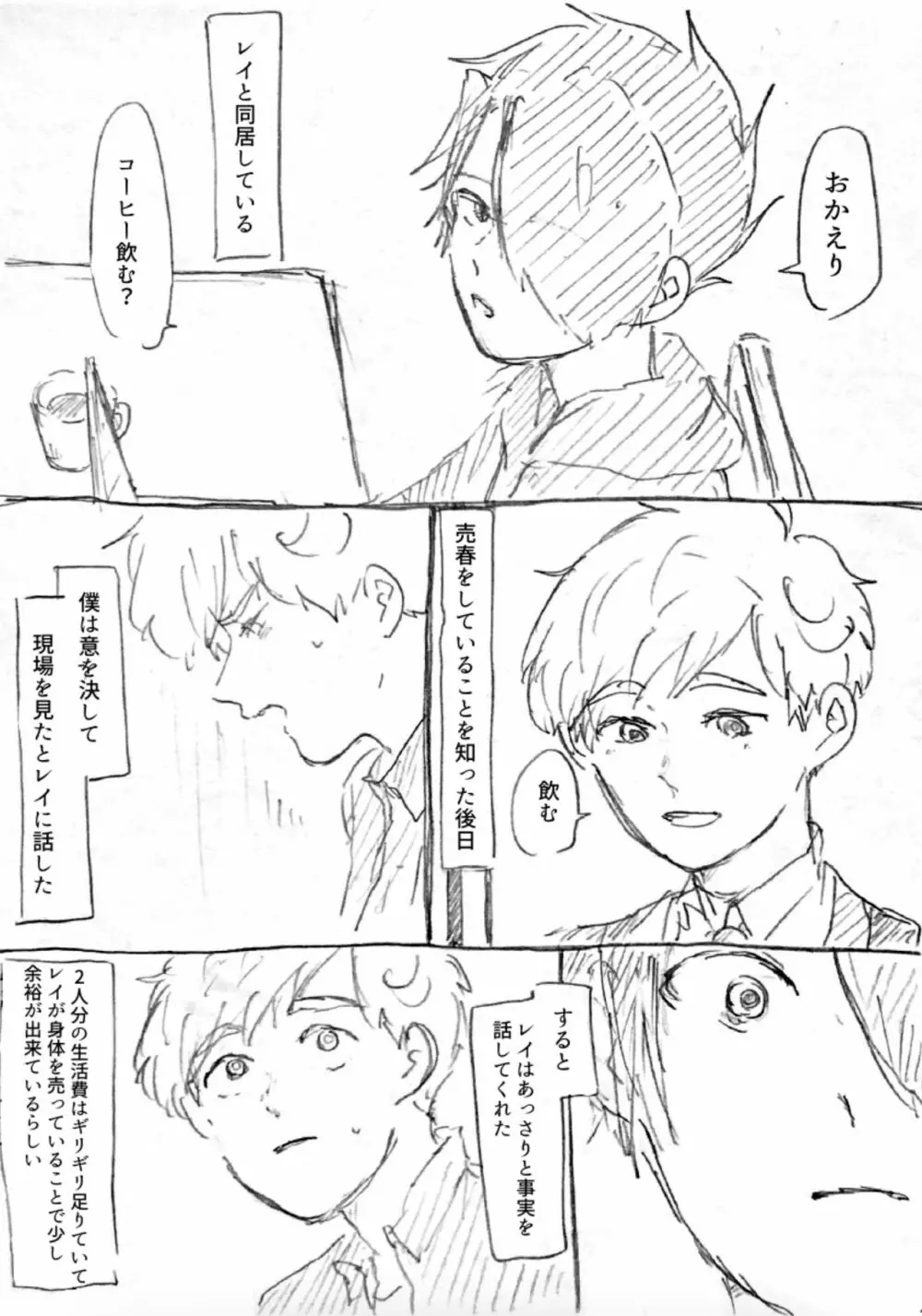 痕 Page.3