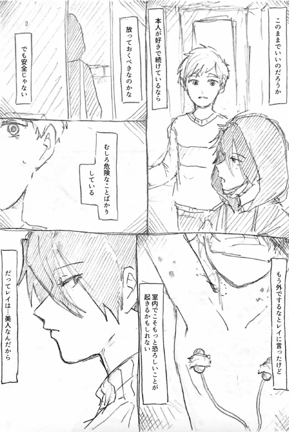 痕 Page.7