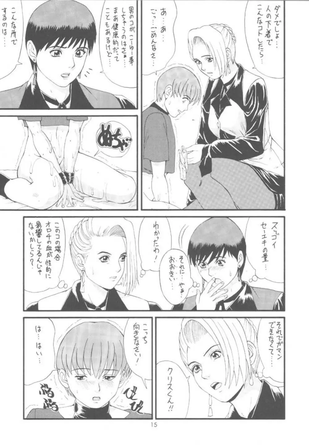 ユリ&フレンズ特別編 Page.14