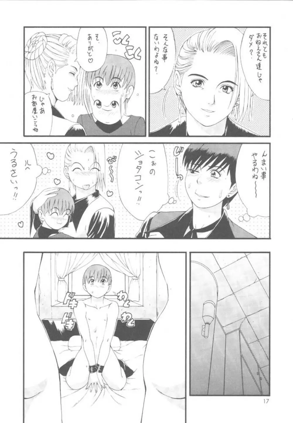 ユリ&フレンズ特別編 Page.16
