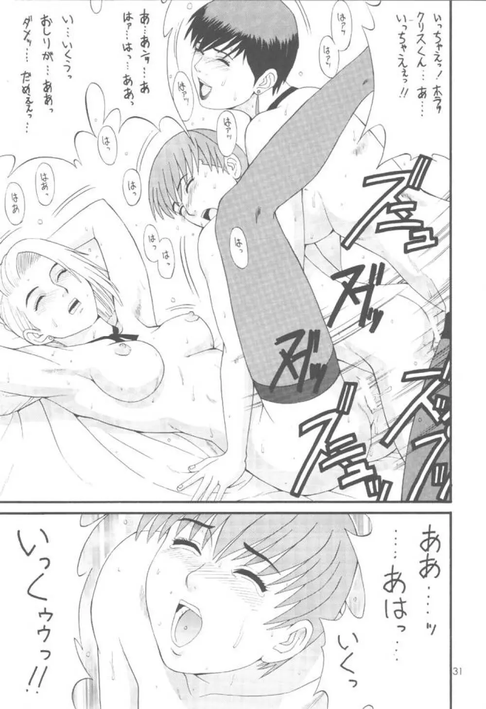 ユリ&フレンズ特別編 Page.30