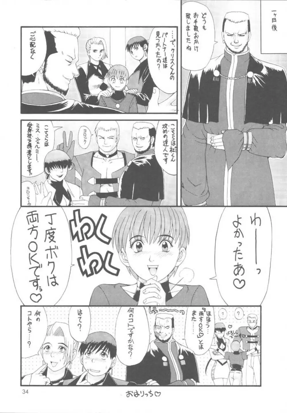 ユリ&フレンズ特別編 Page.33