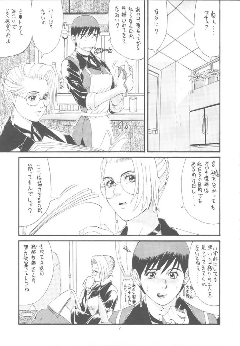 ユリ&フレンズ特別編 Page.6