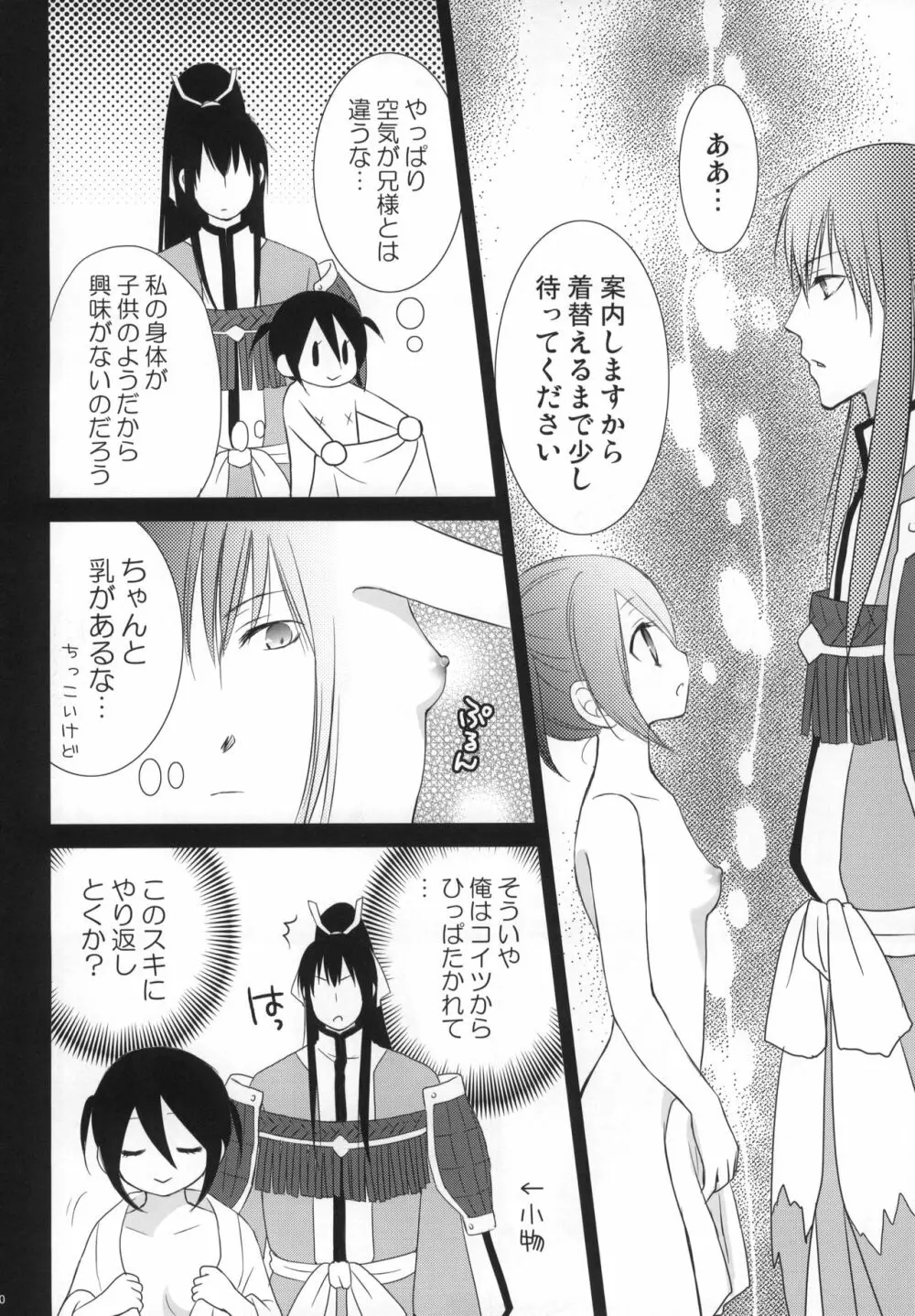 冷たいお菓子 Page.21