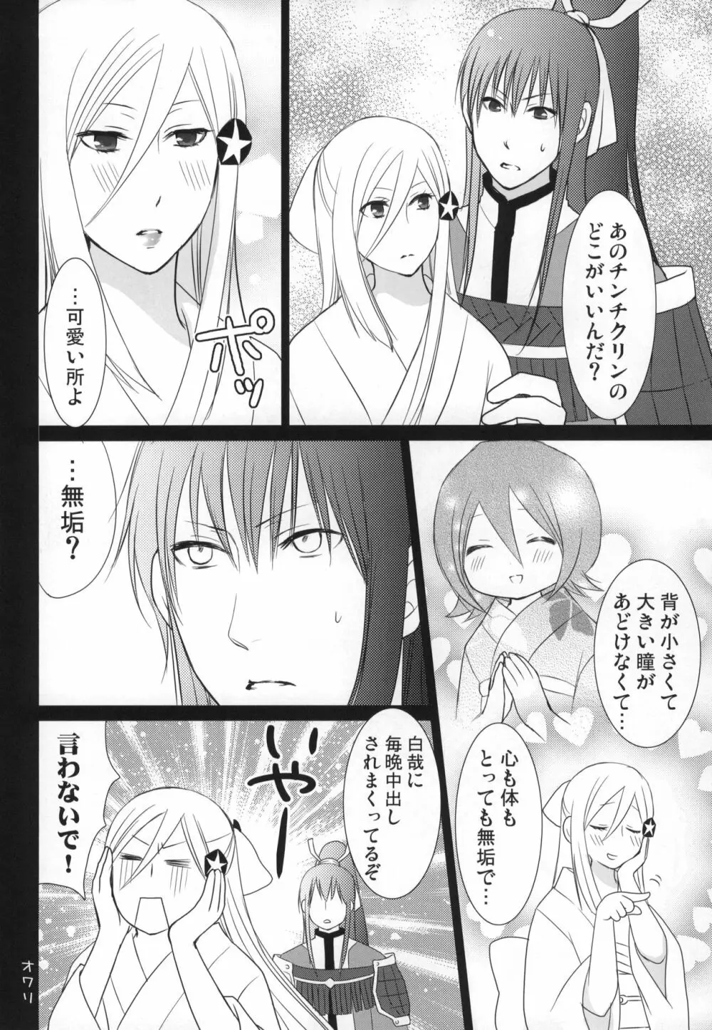 冷たいお菓子 Page.25