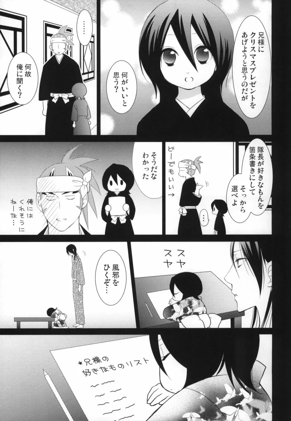 冷たいお菓子 Page.26