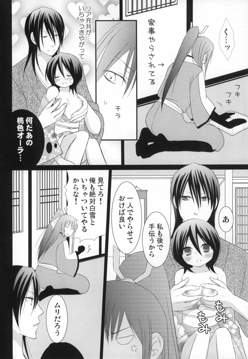 冷たいお菓子 Page.31