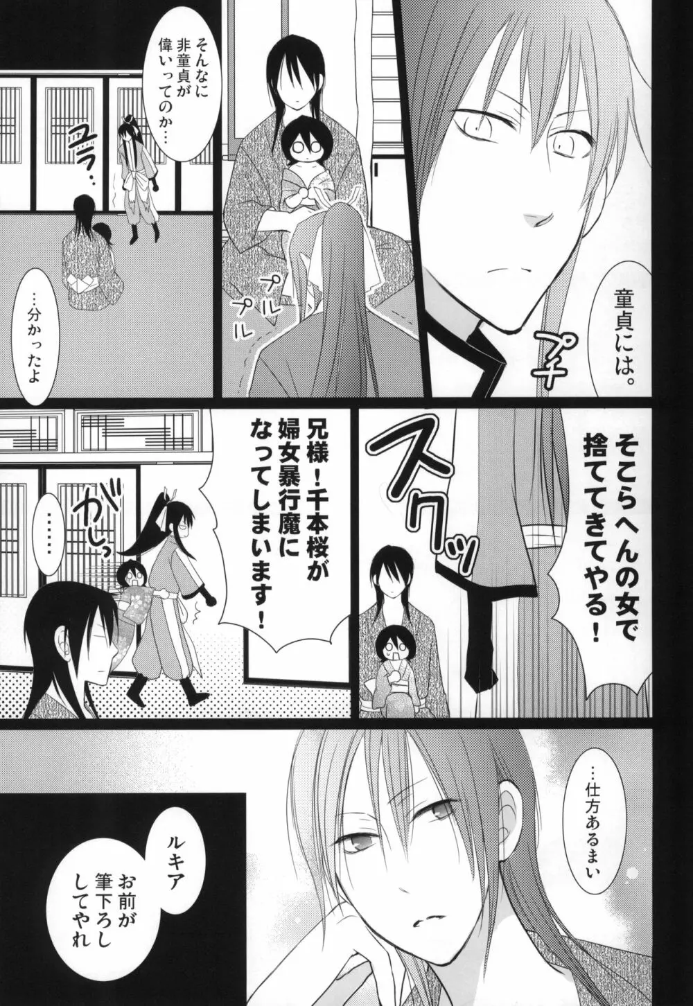 冷たいお菓子 Page.32