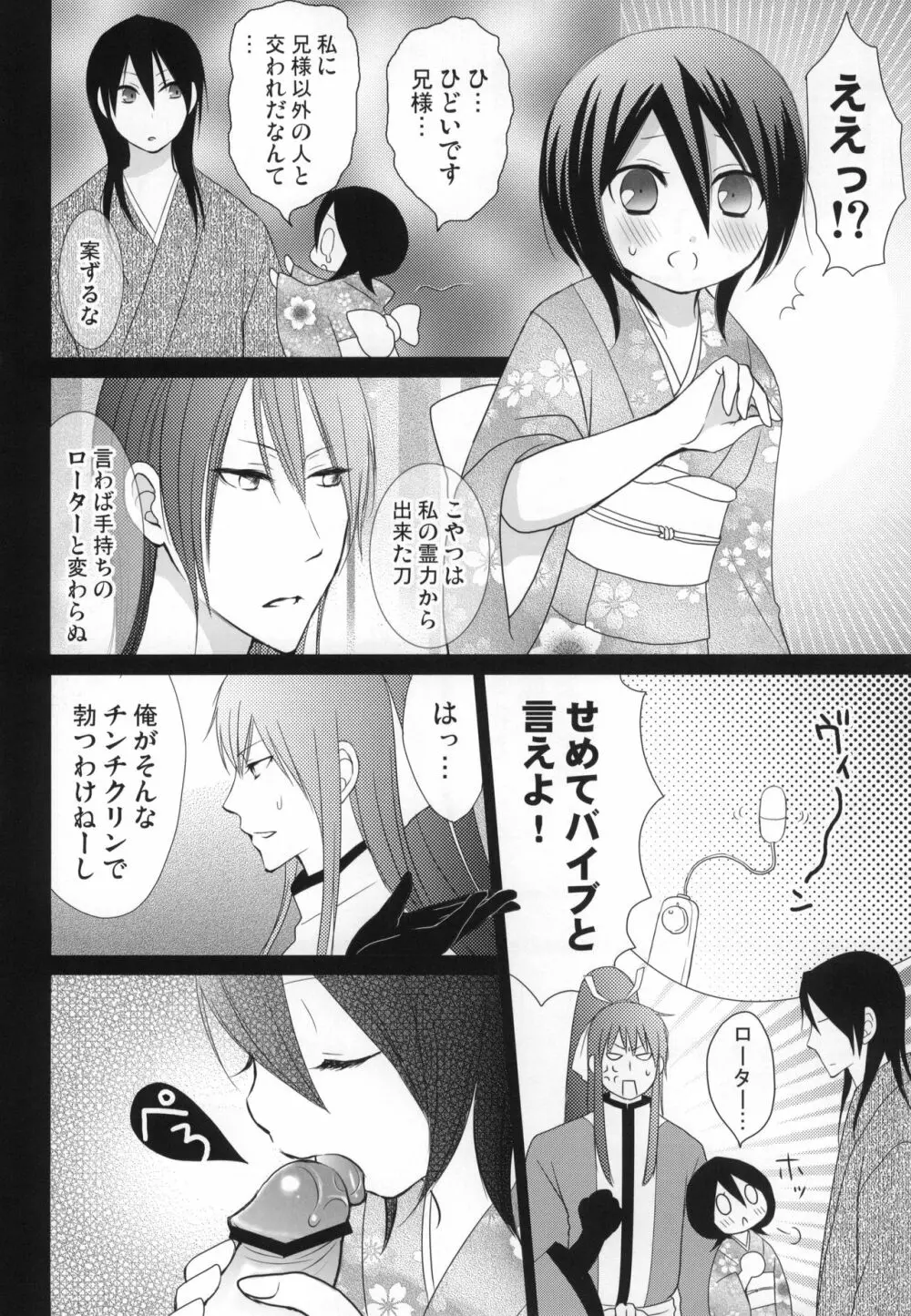 冷たいお菓子 Page.33