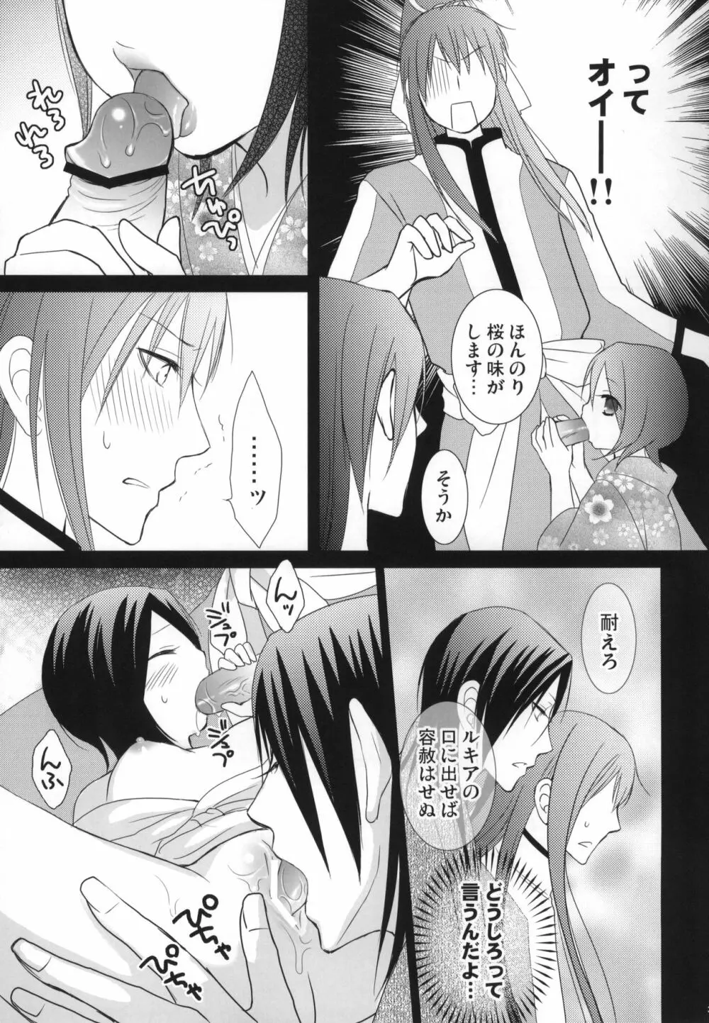 冷たいお菓子 Page.34