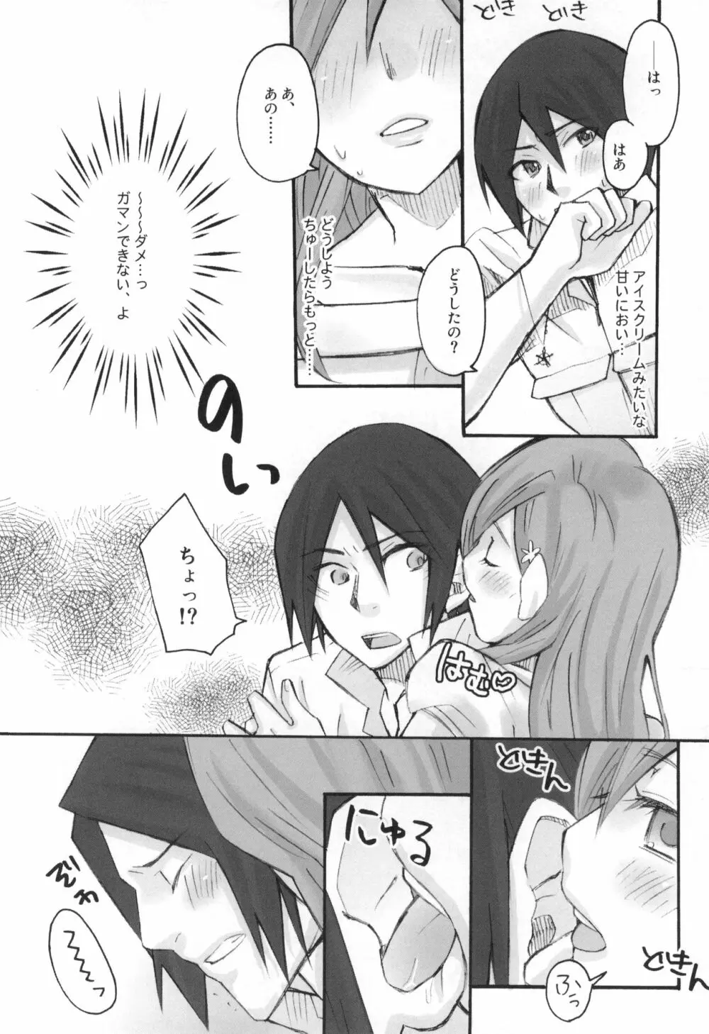 雨竜と織姫のえっちな再録本! Page.17