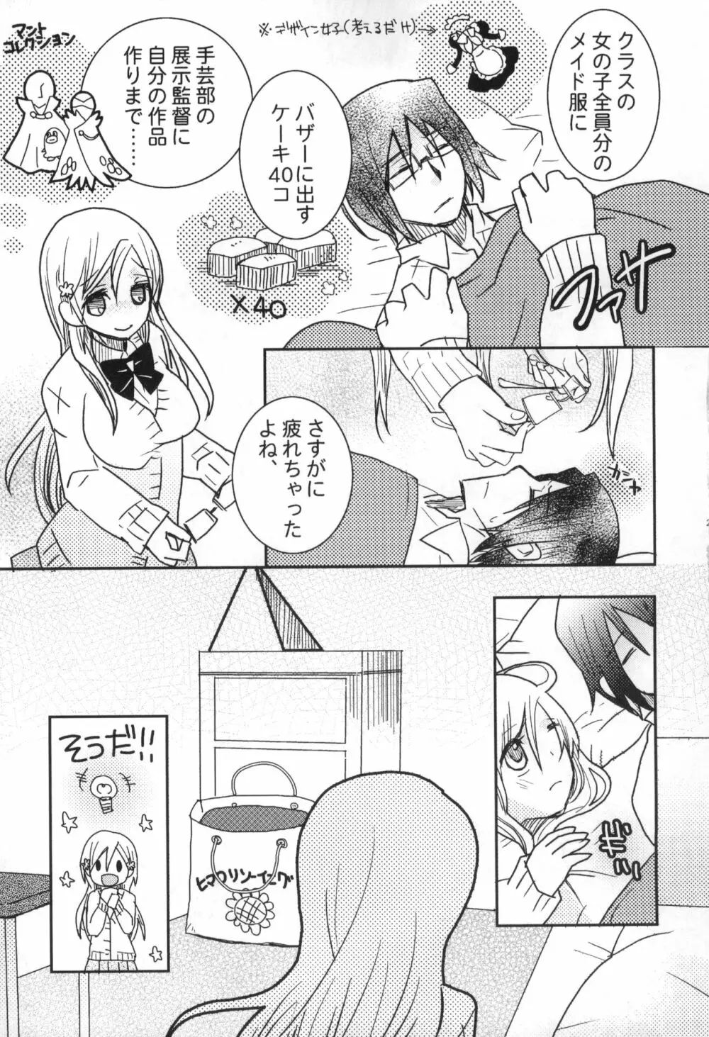 雨竜と織姫のえっちな再録本! Page.30