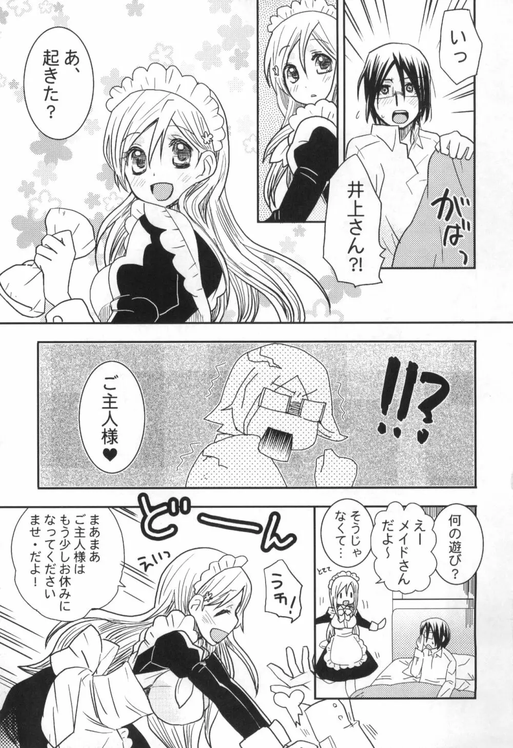 雨竜と織姫のえっちな再録本! Page.32