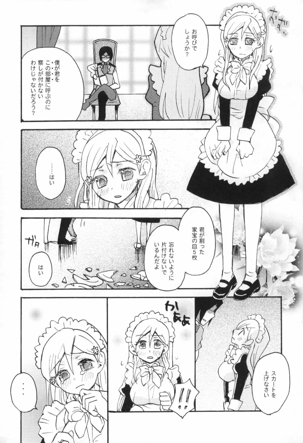 雨竜と織姫のえっちな再録本! Page.36