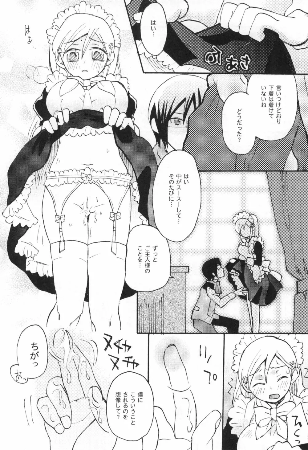 雨竜と織姫のえっちな再録本! Page.37