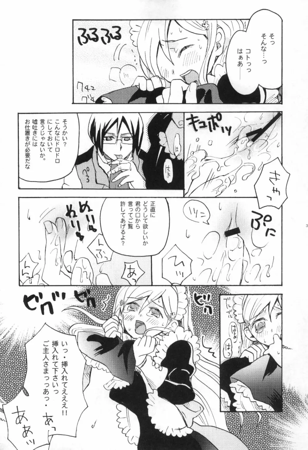 雨竜と織姫のえっちな再録本! Page.38