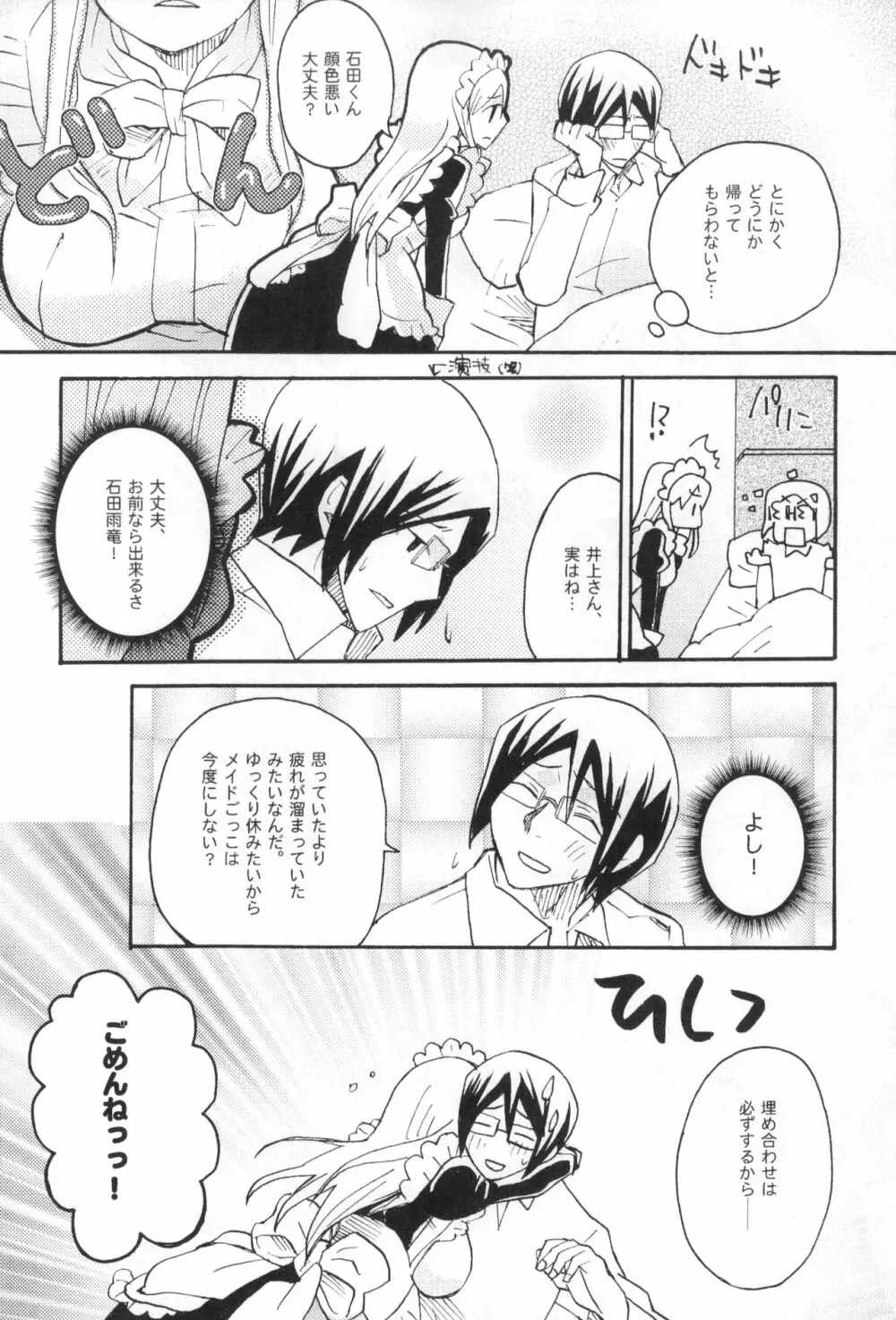 雨竜と織姫のえっちな再録本! Page.42