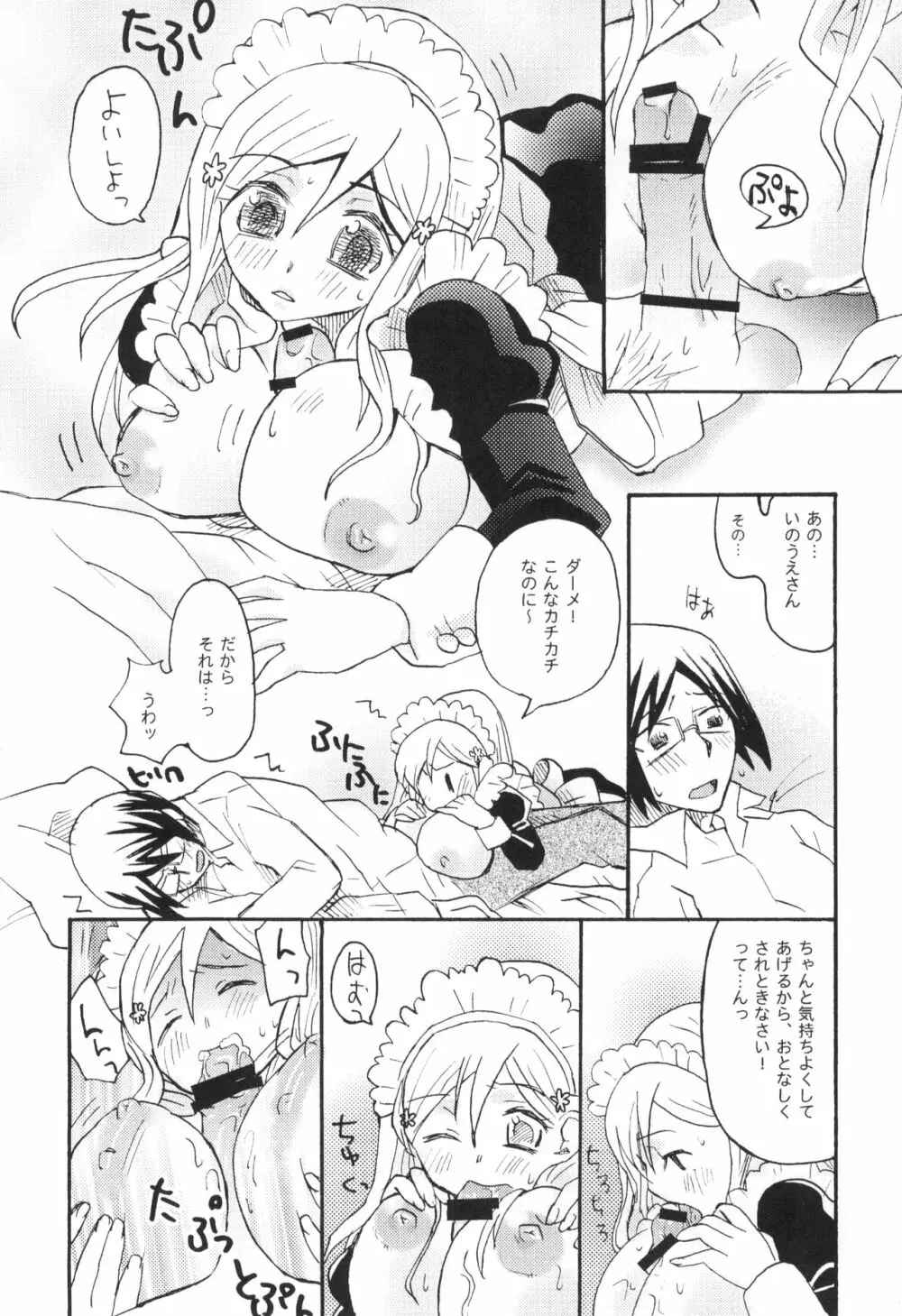 雨竜と織姫のえっちな再録本! Page.45