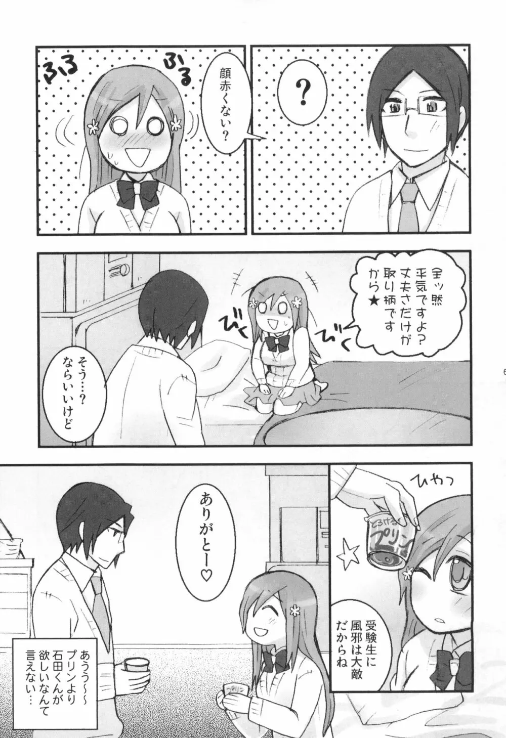 雨竜と織姫のえっちな再録本! Page.62