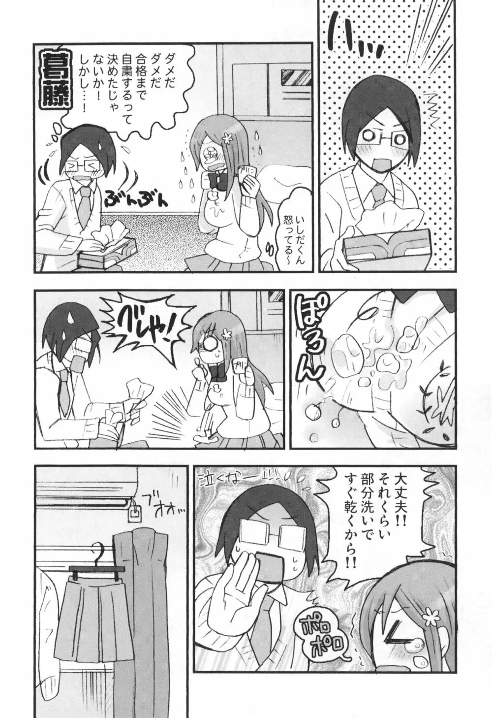 雨竜と織姫のえっちな再録本! Page.65