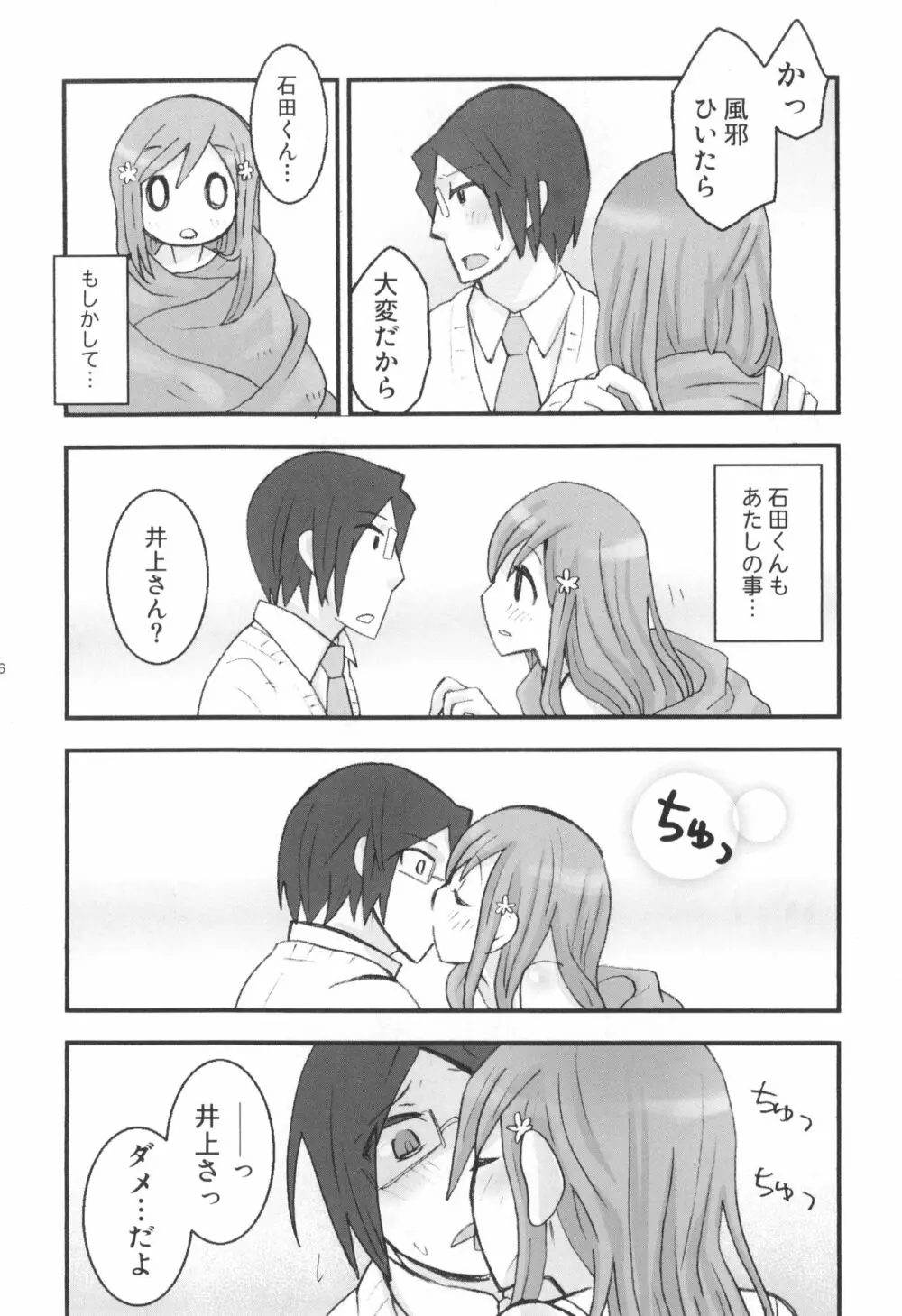 雨竜と織姫のえっちな再録本! Page.67