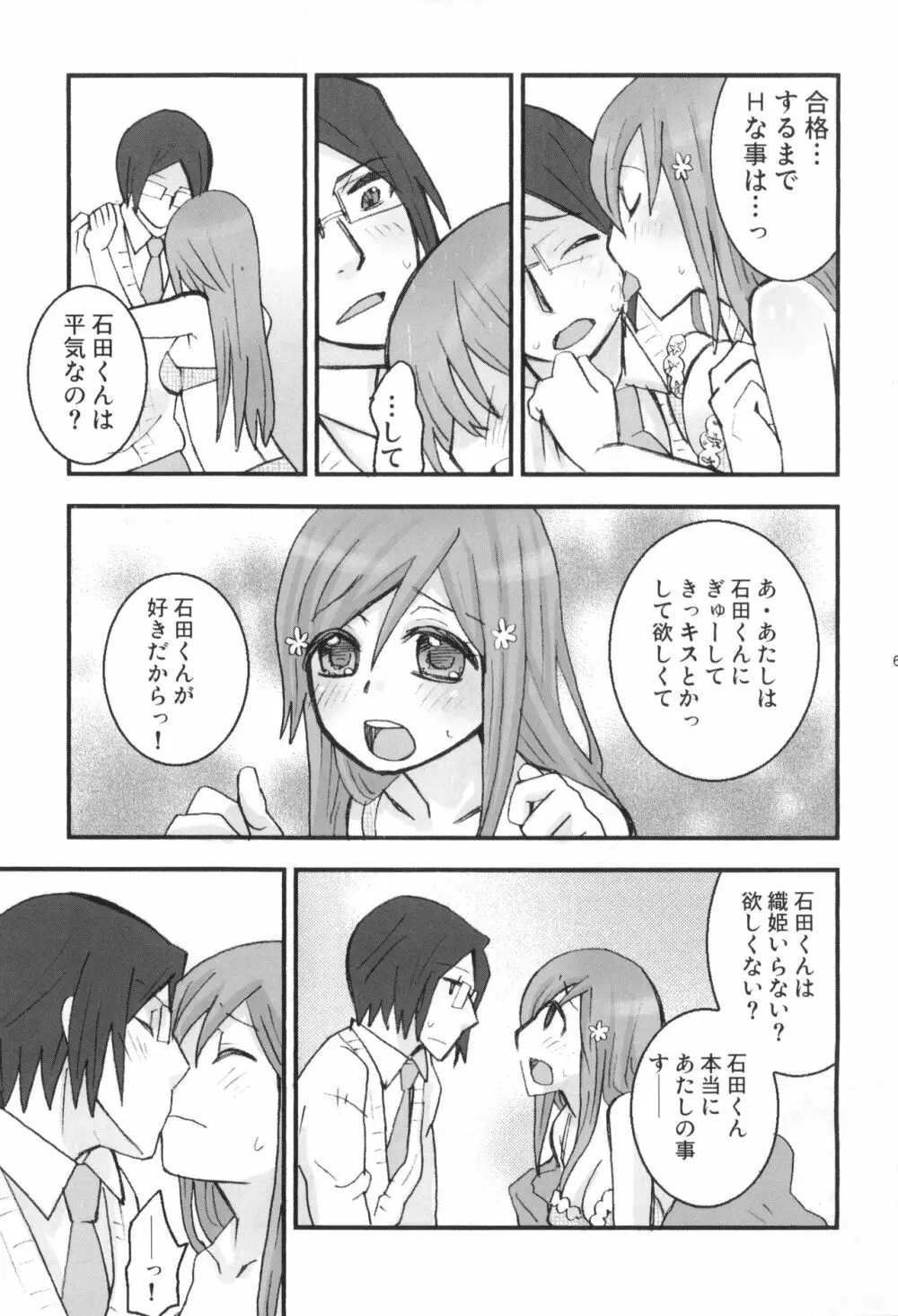 雨竜と織姫のえっちな再録本! Page.68