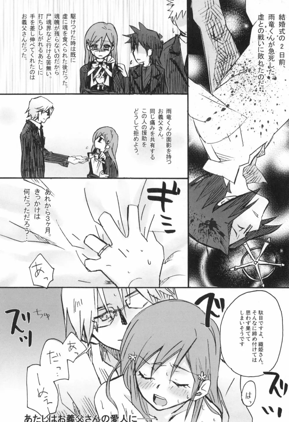 雨竜と織姫のえっちな再録本! Page.85