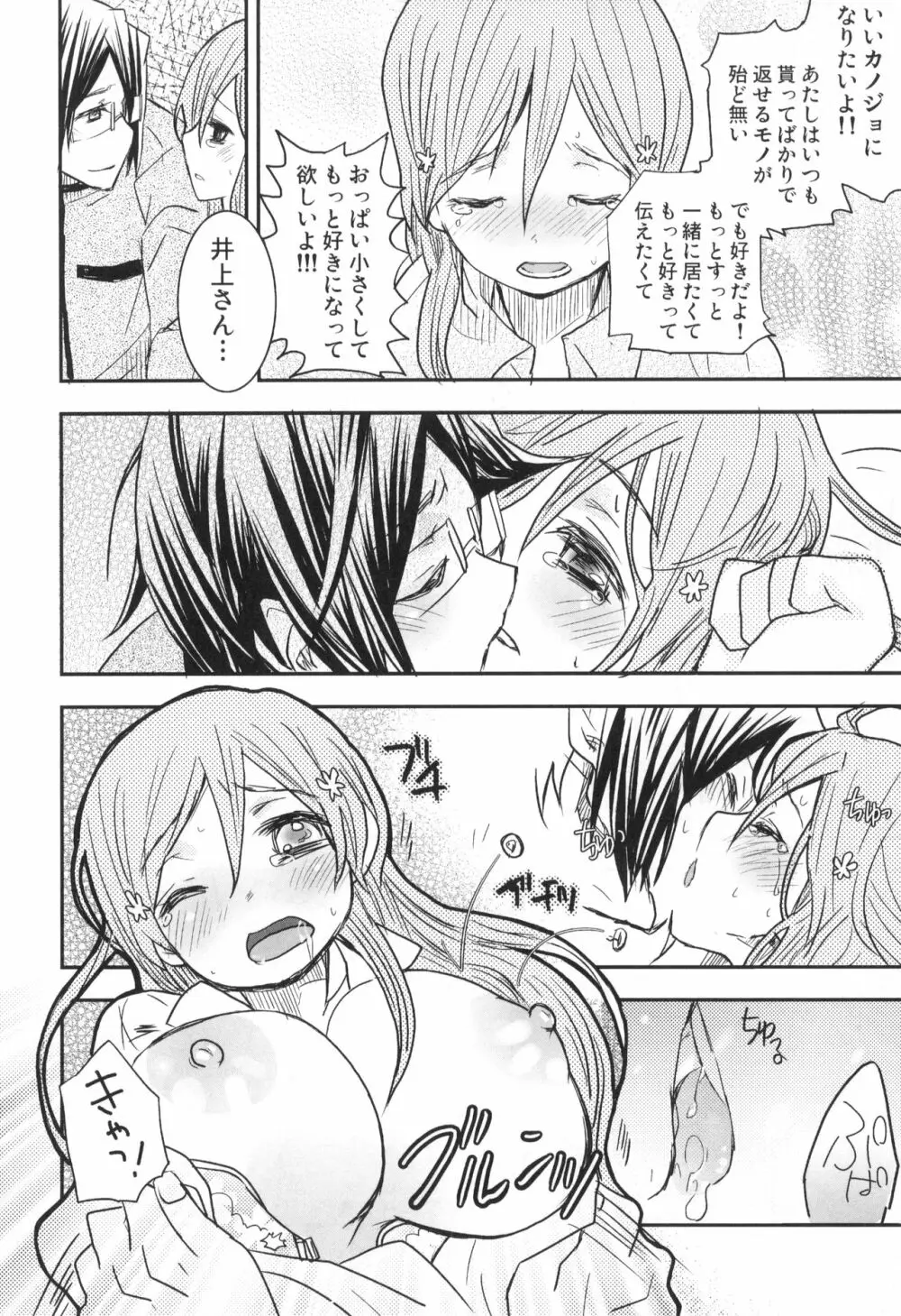 雨竜と織姫のえっちな再録本! Page.95