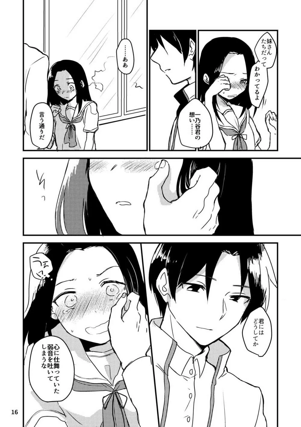 夏のまぼろし Page.16