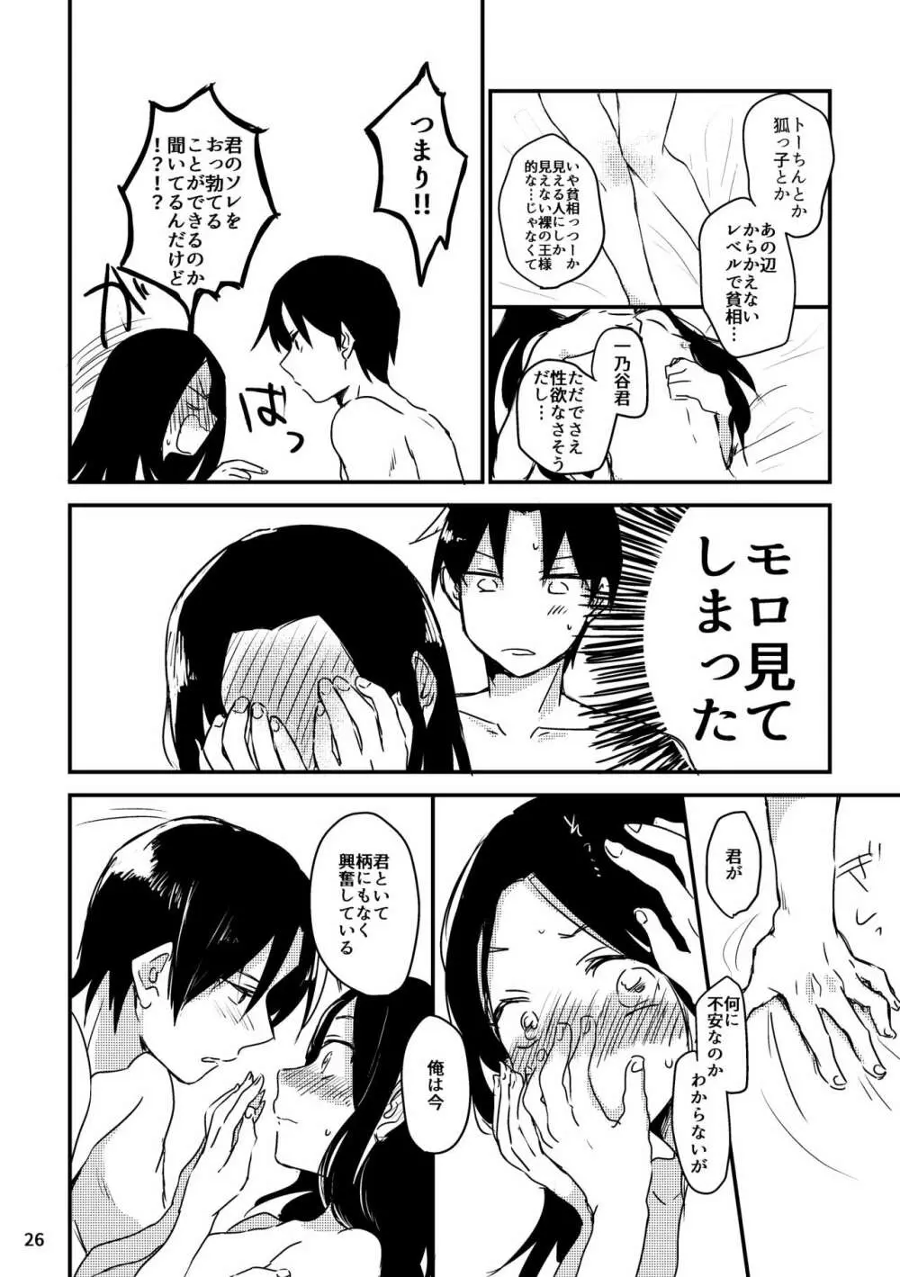 夏のまぼろし Page.26