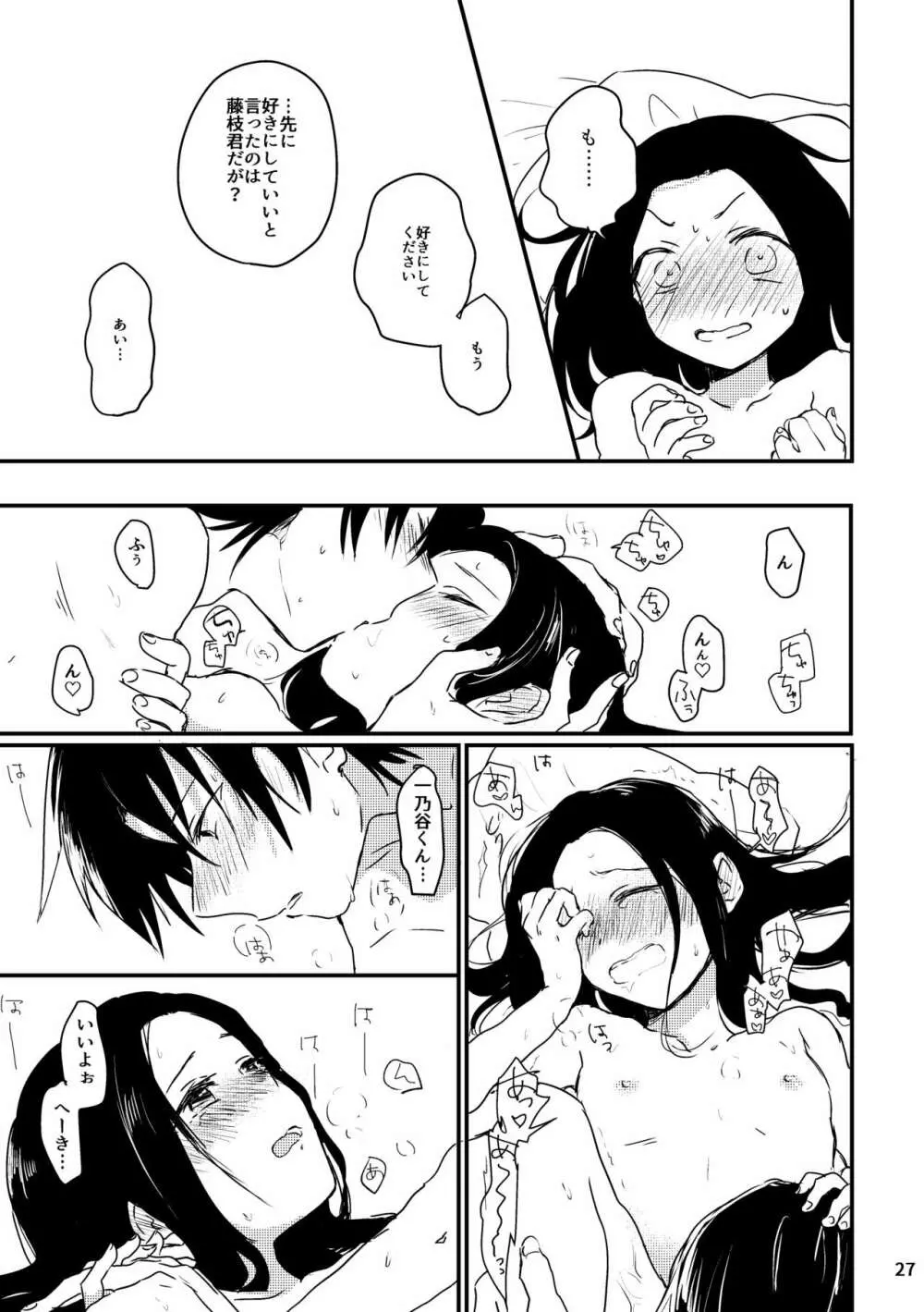 夏のまぼろし Page.27