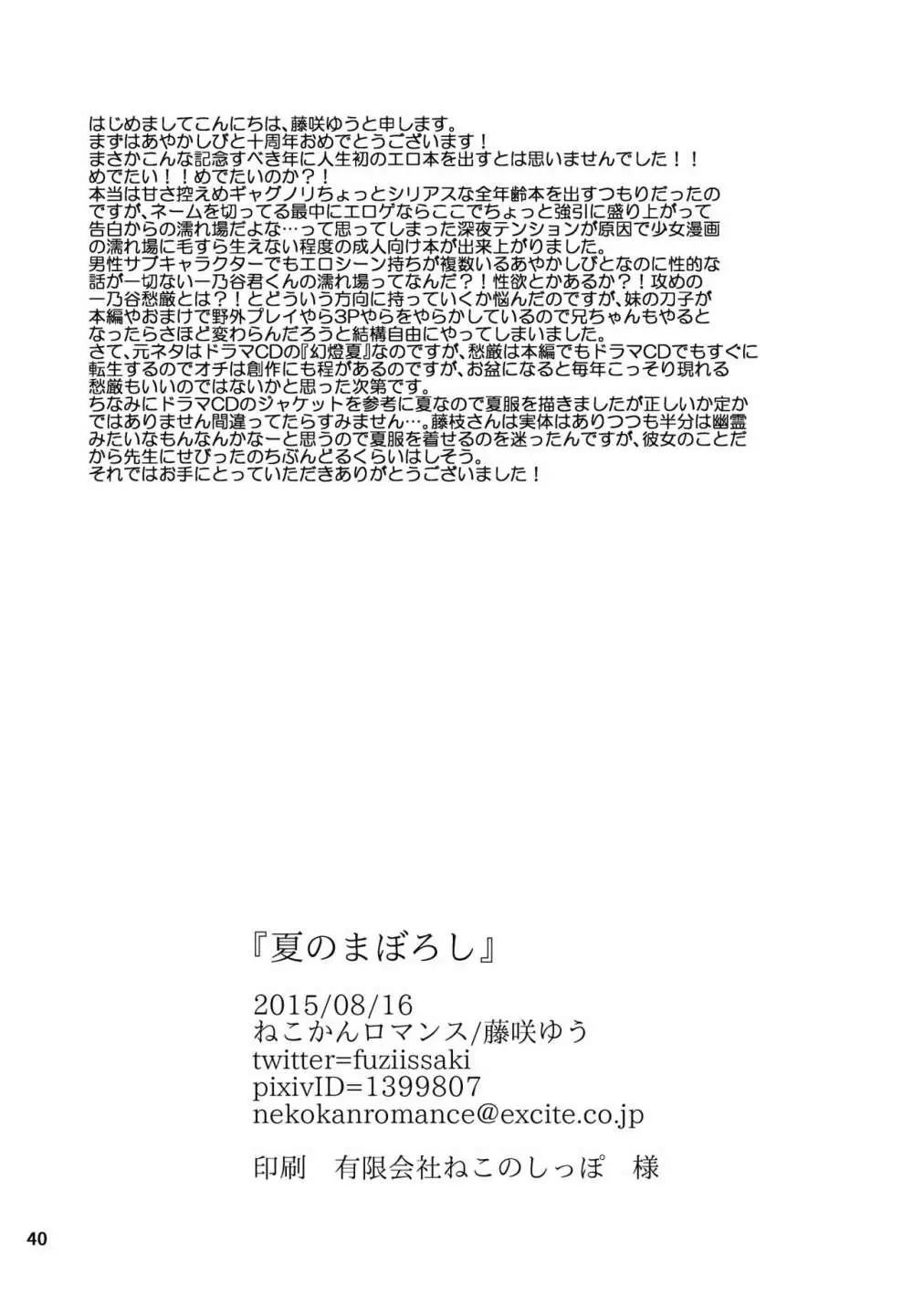 夏のまぼろし Page.39