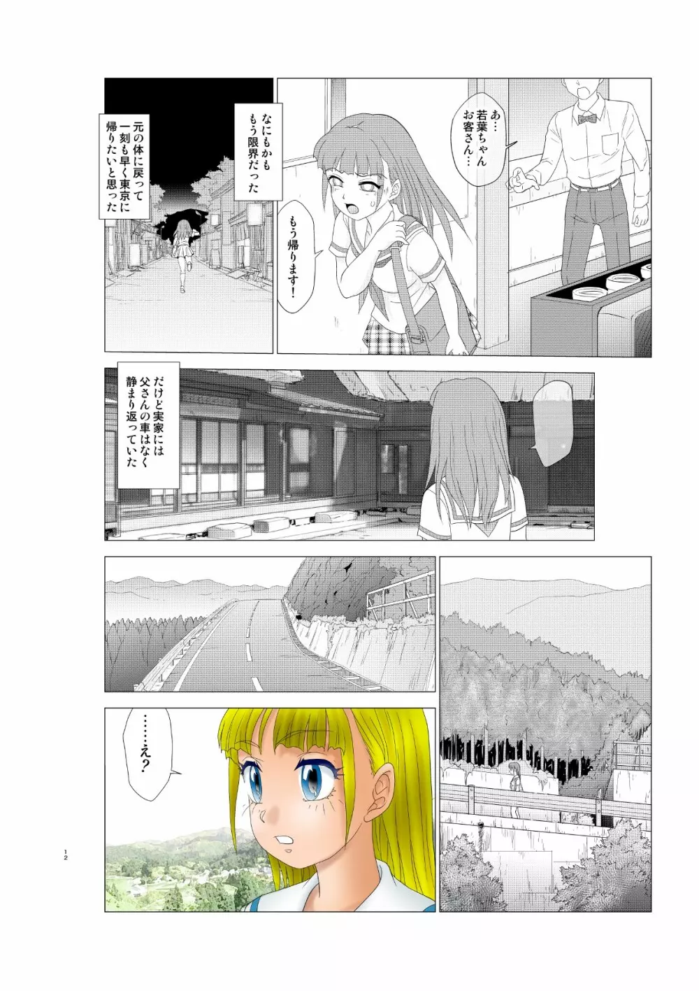 入れ替え村Diary その8 Page.12