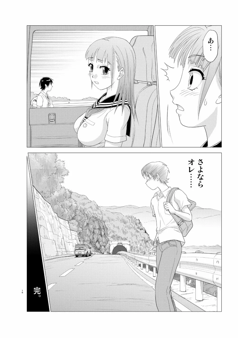 入れ替え村Diary その8 Page.16