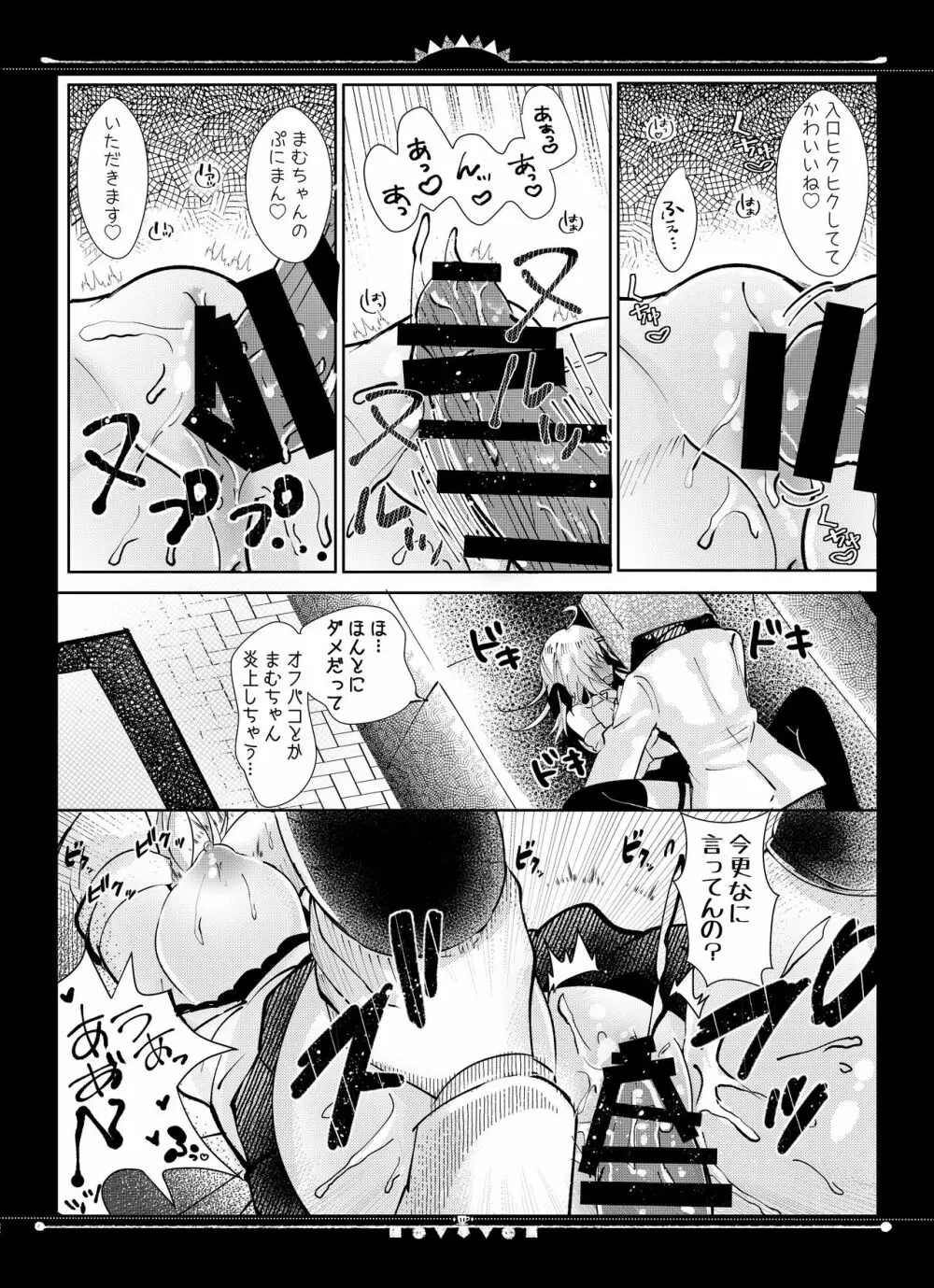 配信者まむちゃんオフパコしてみた Page.13