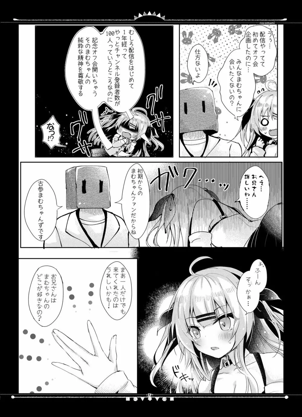 配信者まむちゃんオフパコしてみた Page.6