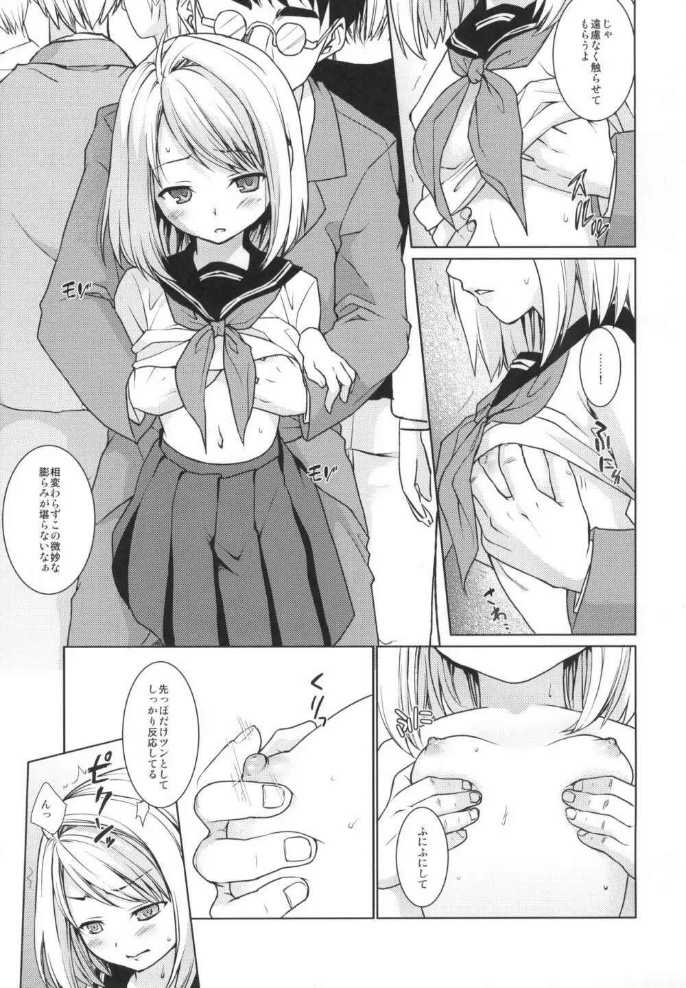 無口少女の痴漢被害5～8総集編 Page.8