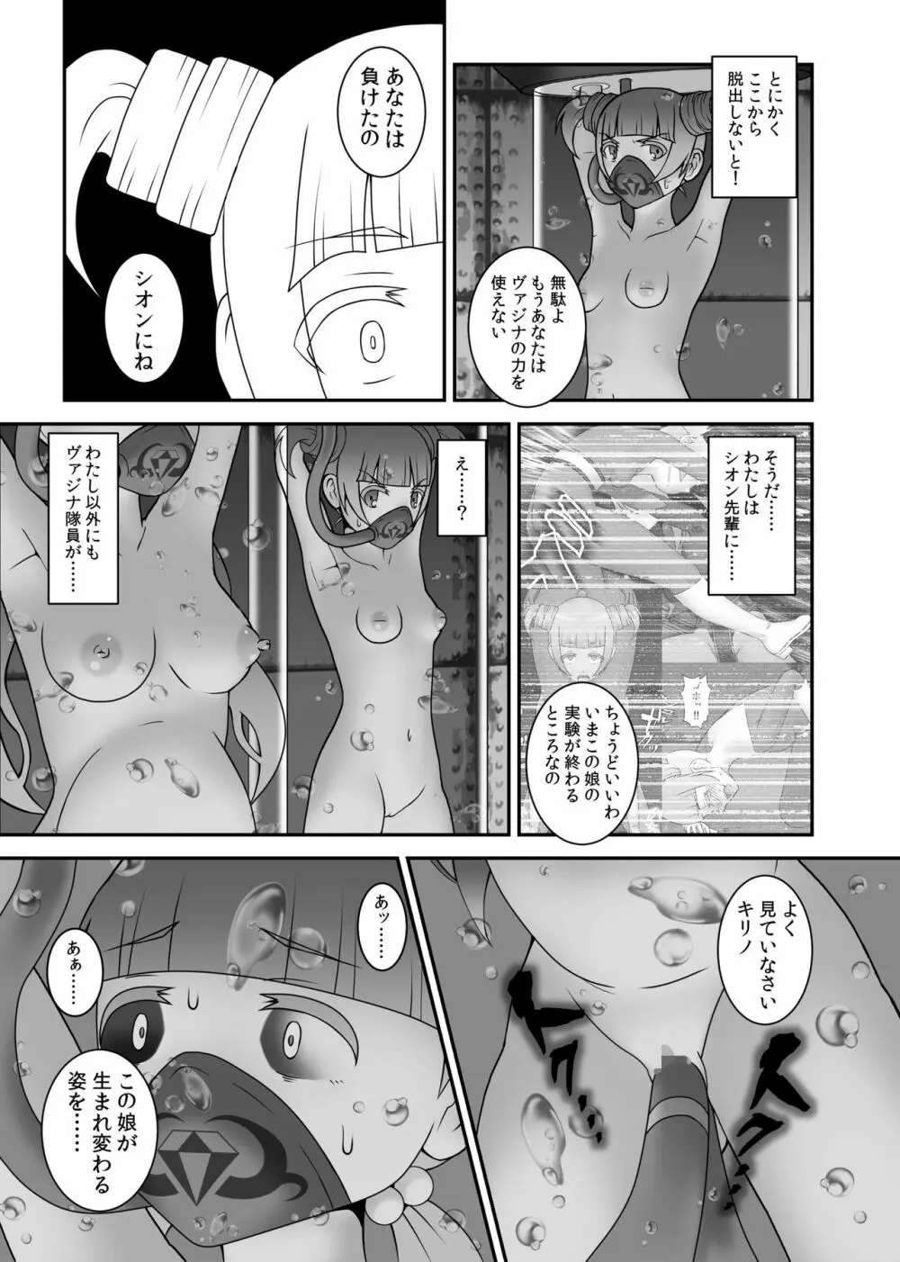 貞操戦隊ヴァジナカラーズ 第五話 Page.22