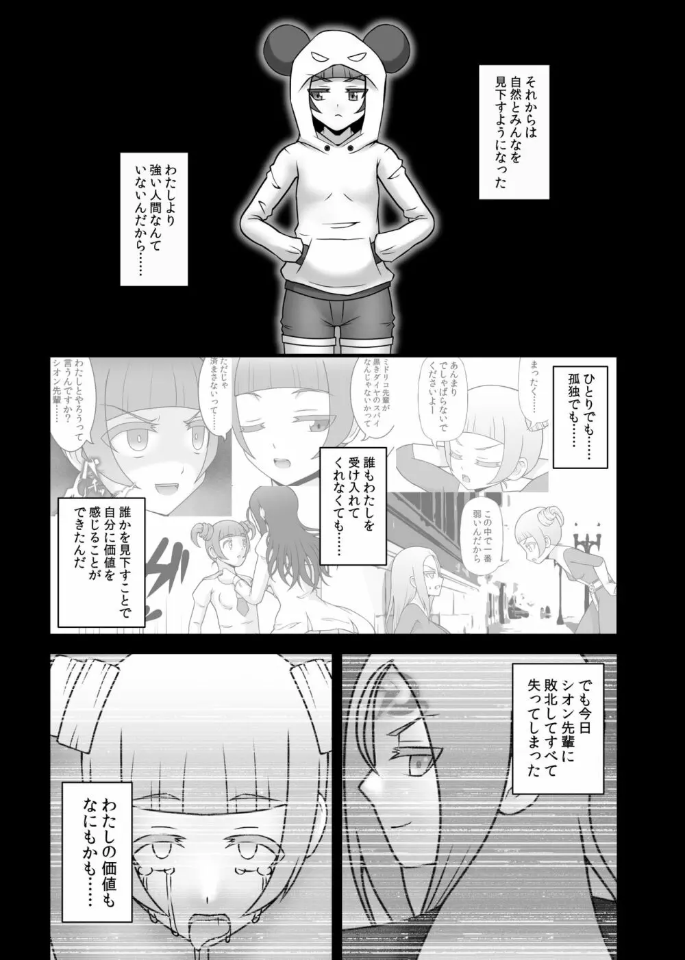 貞操戦隊ヴァジナカラーズ 第五話 Page.26