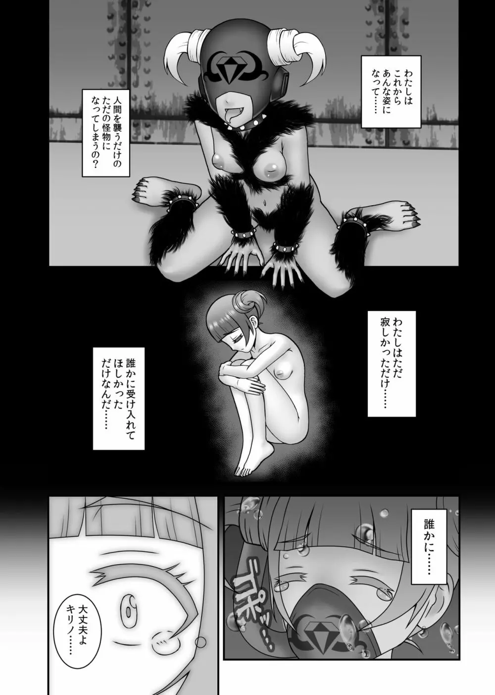 貞操戦隊ヴァジナカラーズ 第五話 Page.27