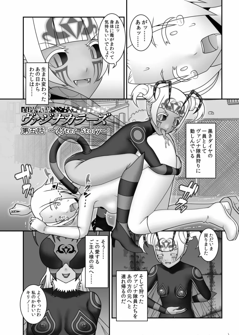 貞操戦隊ヴァジナカラーズ 第五話 Page.37