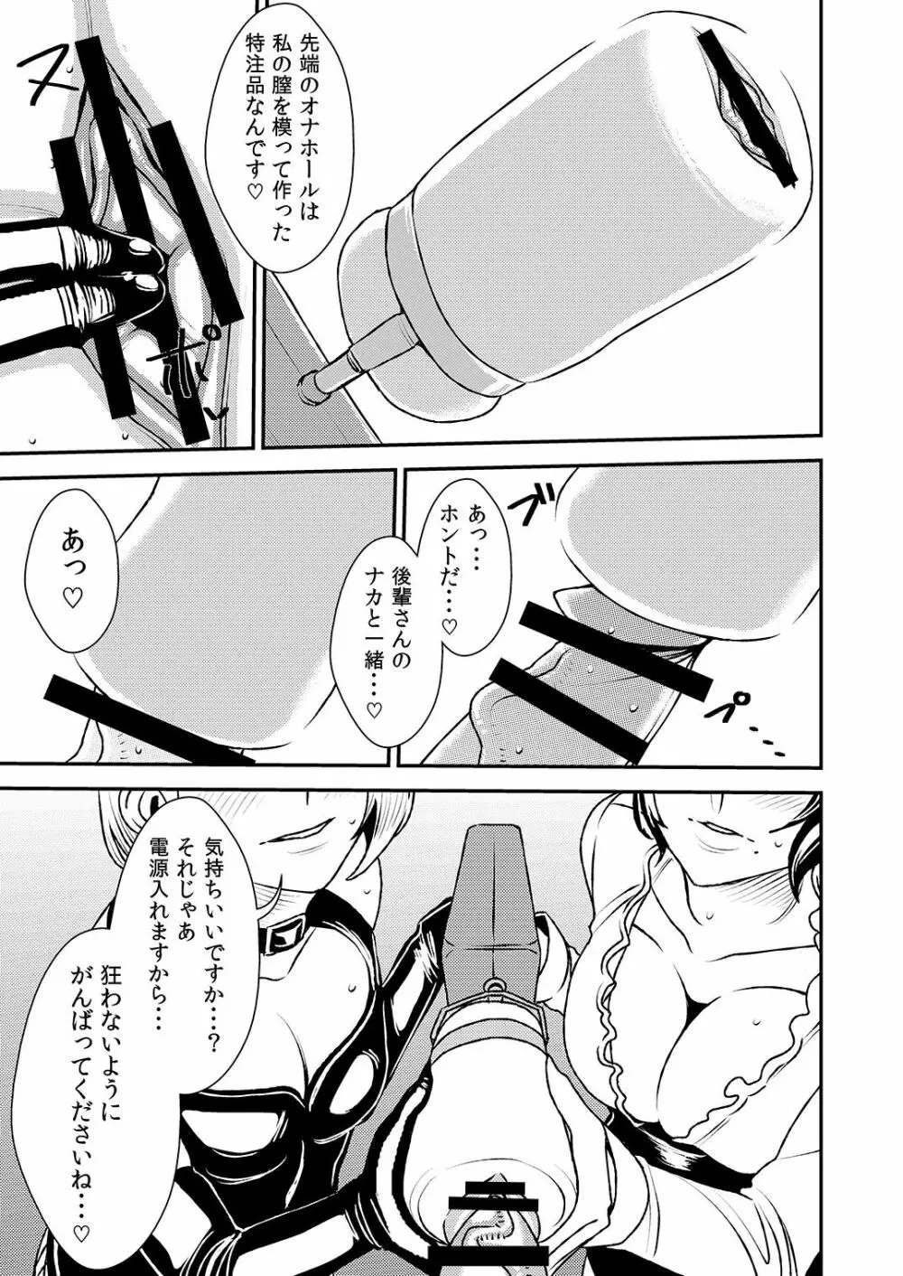 憧れの先輩に ～ふたりのビッチ地獄2!～ Page.10