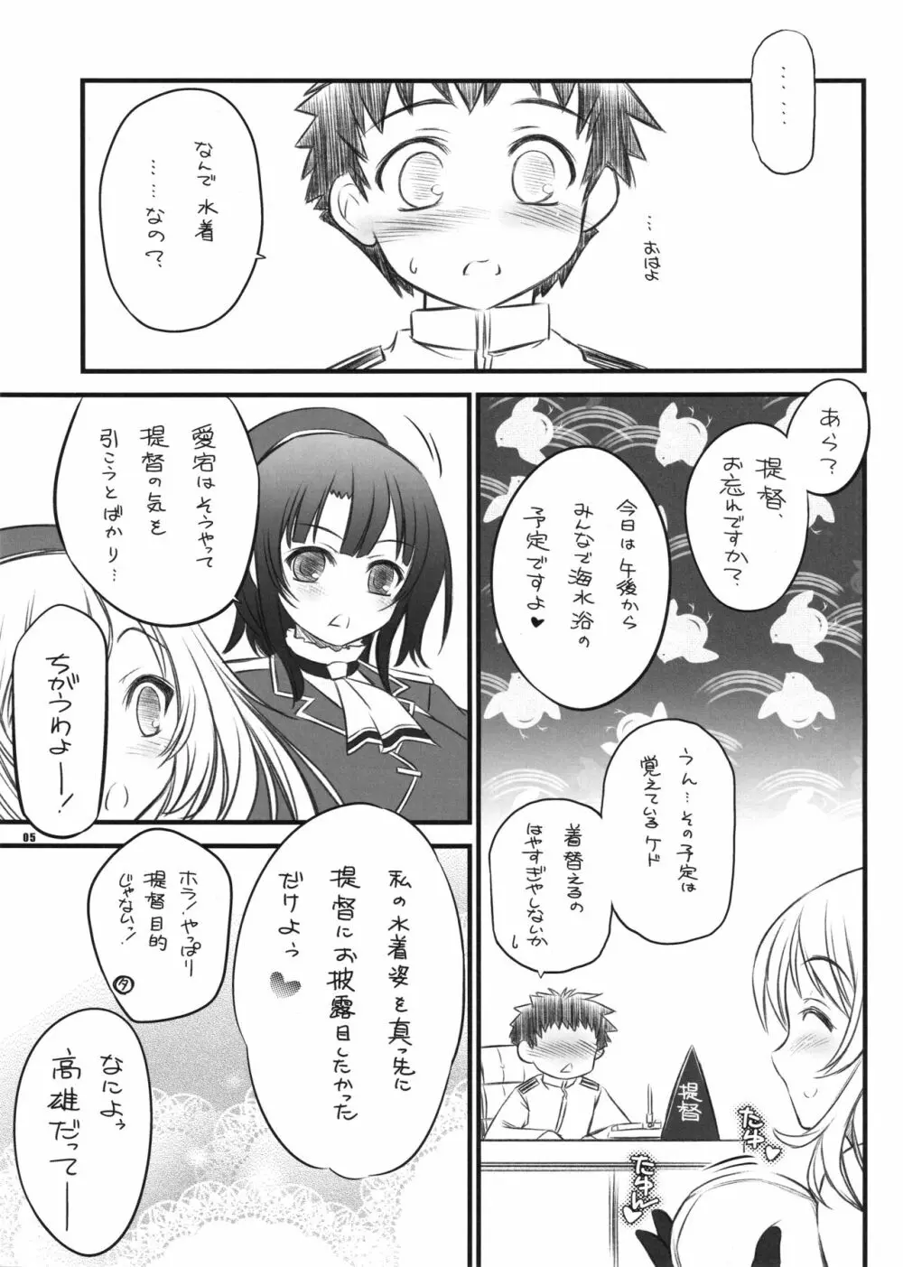 ぷるぷる豊国♥ Page.5