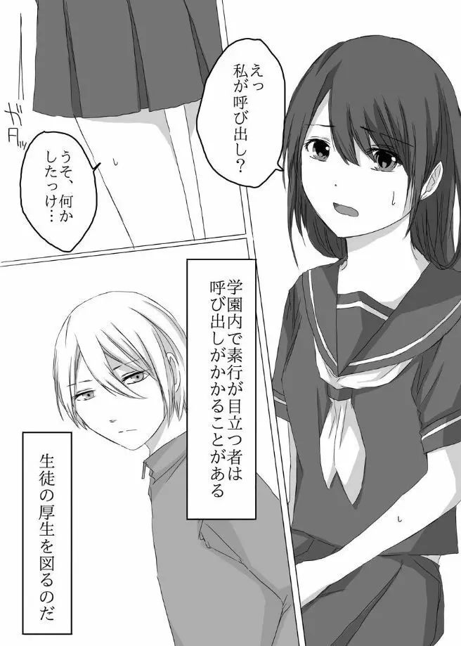 くすぐり教育 Page.7