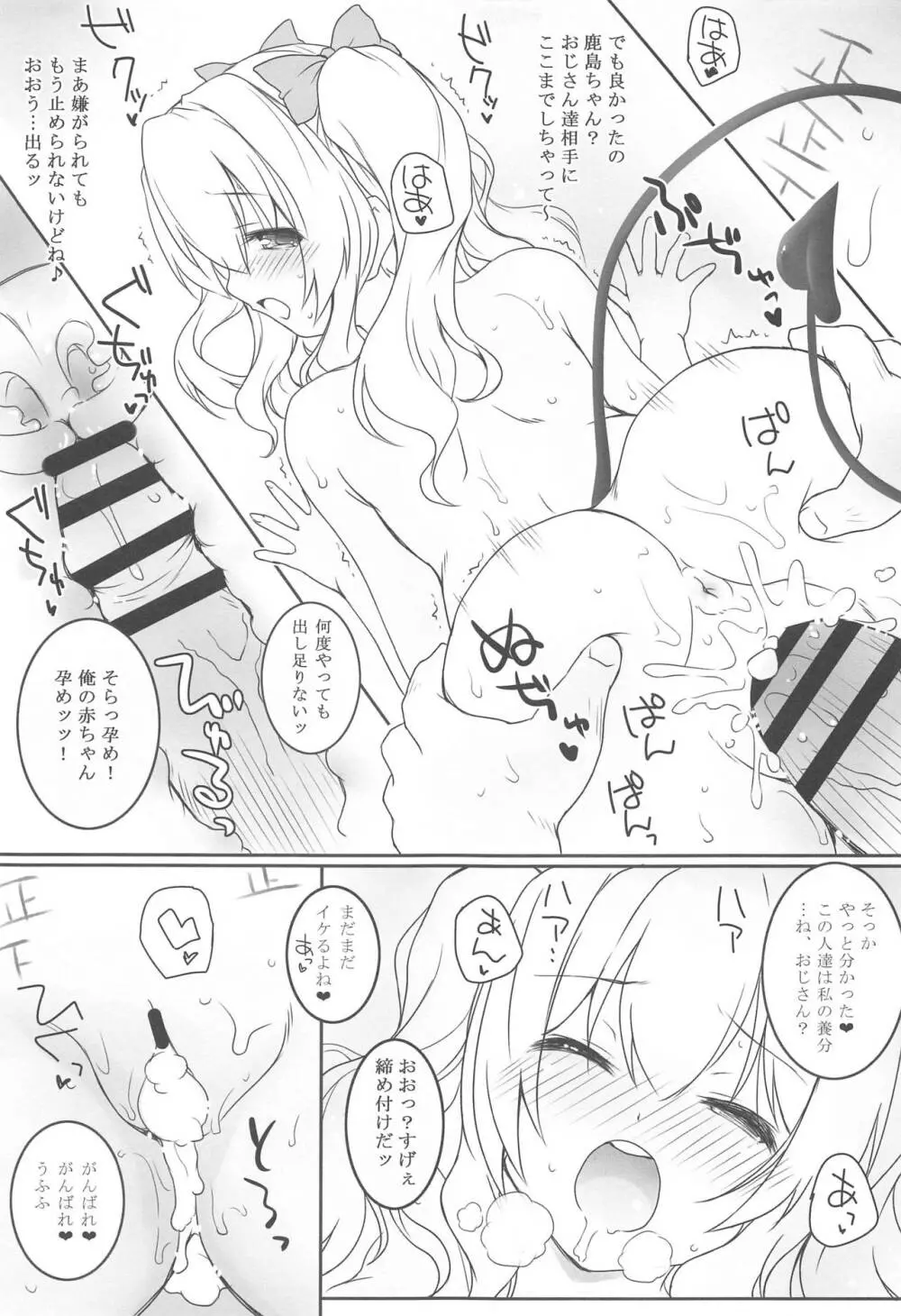 ちっちゃな鹿島と大きな… Page.10