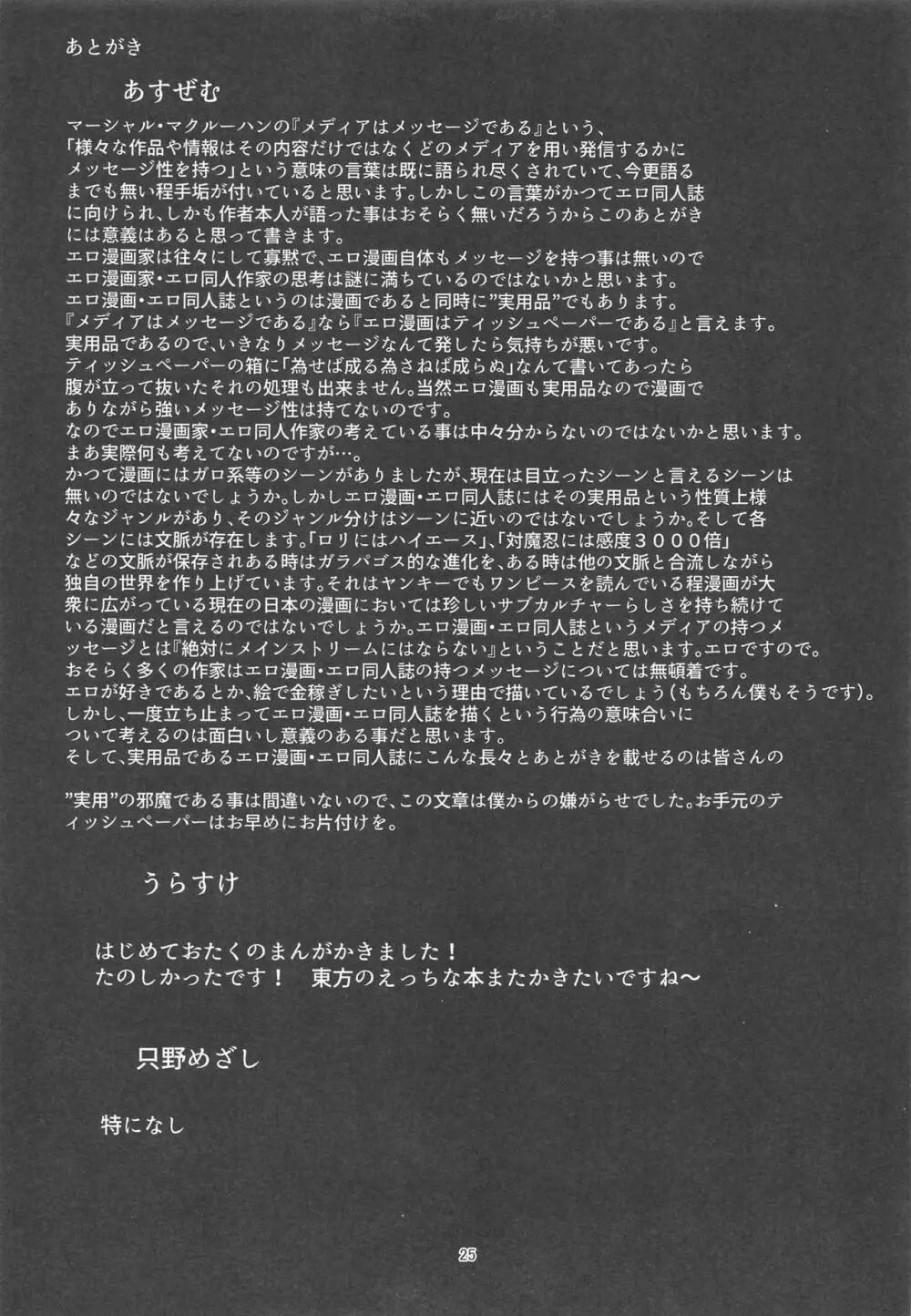 NISHINARI BACKDOOR Page.26